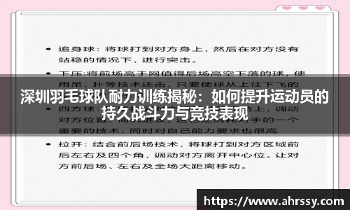 深圳羽毛球队耐力训练揭秘：如何提升运动员的持久战斗力与竞技表现